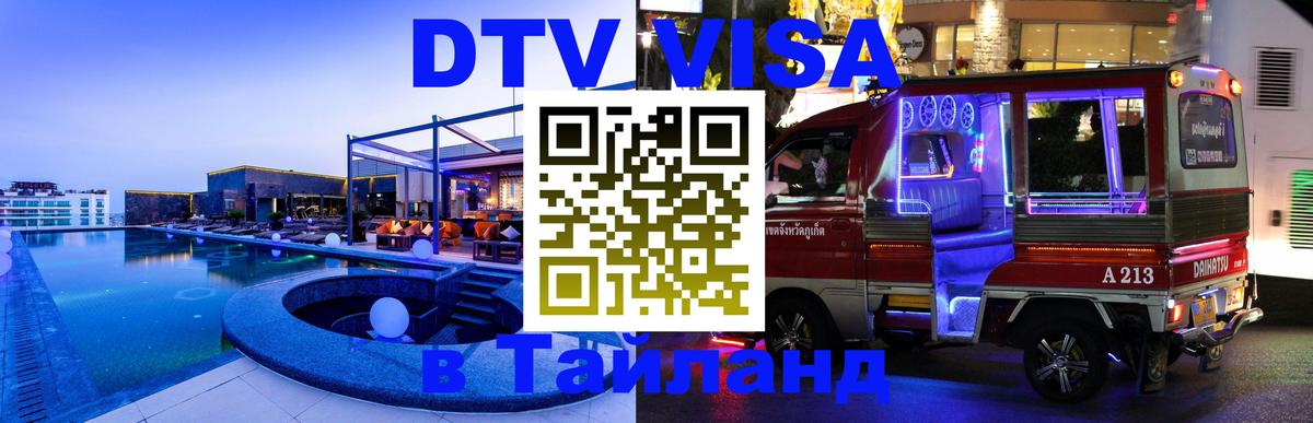 Visa в Таиланд Рим 